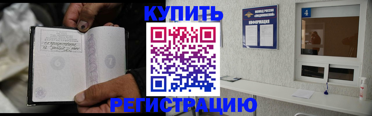 прописка для работы в Бузулуке